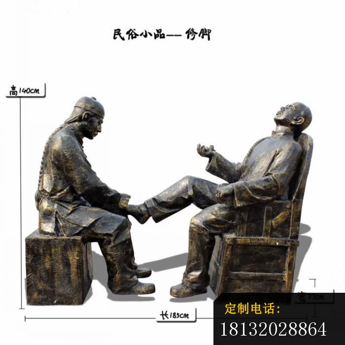 修脚民俗小品铜雕_700*700