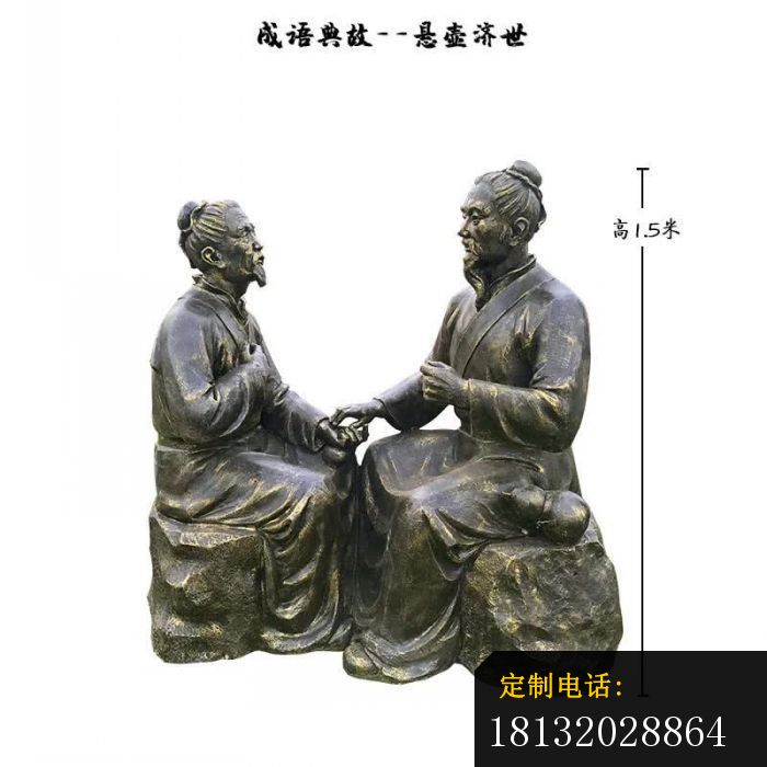 悬壶济世人物铜雕_700*700