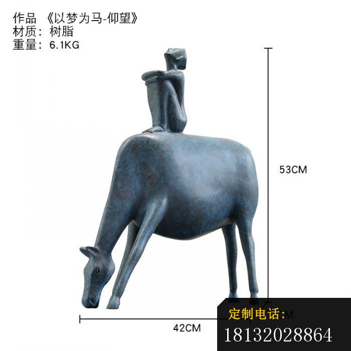 以梦为马-仰望铜雕_700*700