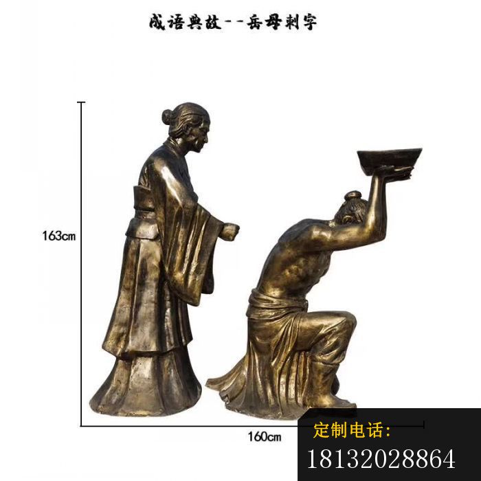 岳母刺字成语典故铜雕_700*700