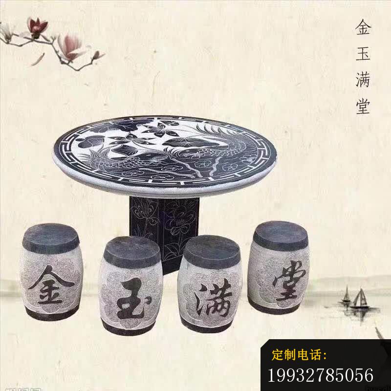 金玉满堂圆形石桌凳_800*800