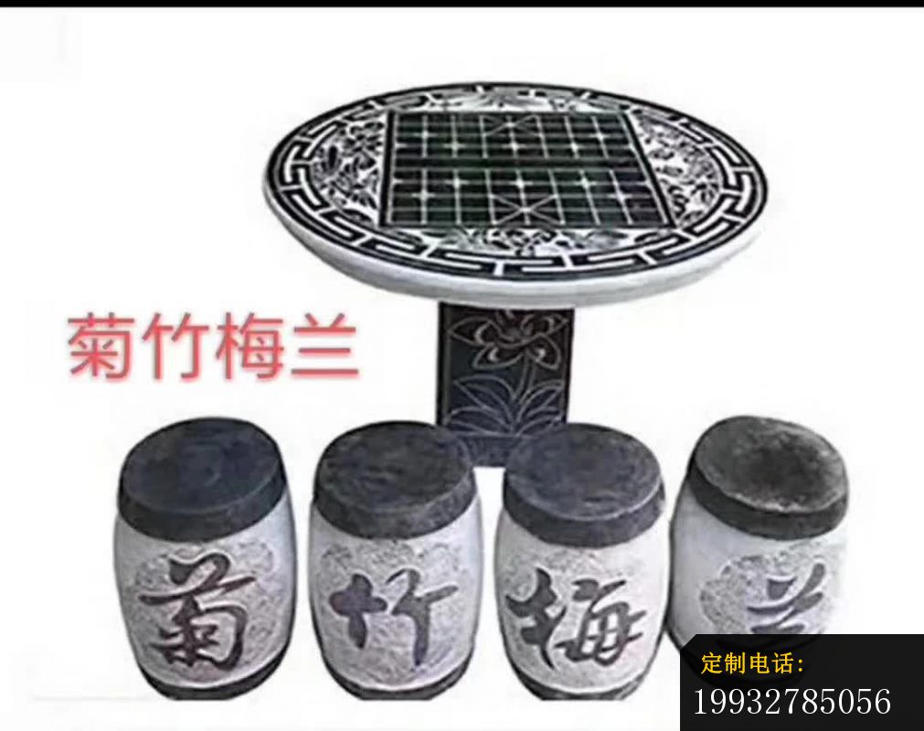 梅兰竹菊桌凳石雕_1011*800