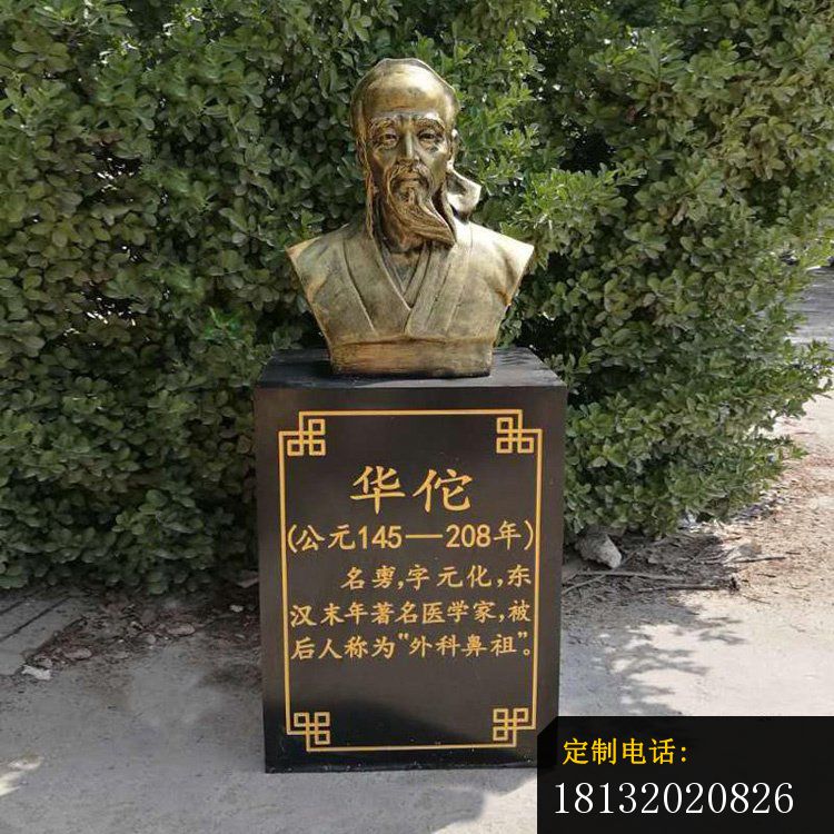 华佗铜雕古代名人铜雕_750*750