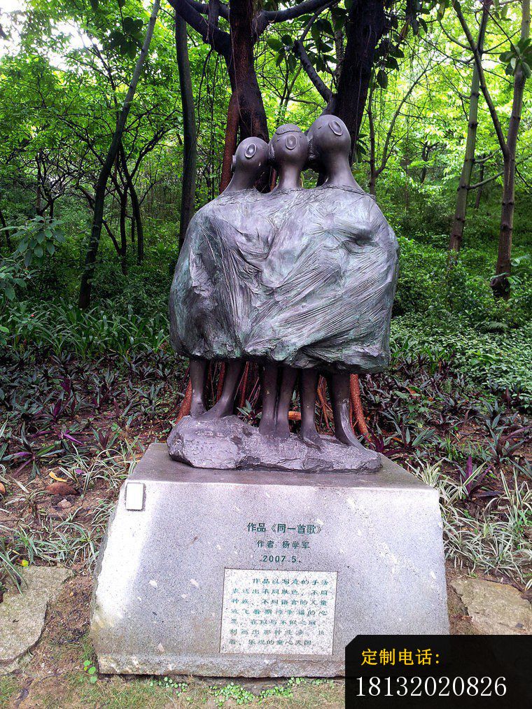 同一首歌雕塑公园景观铜雕_760*1013