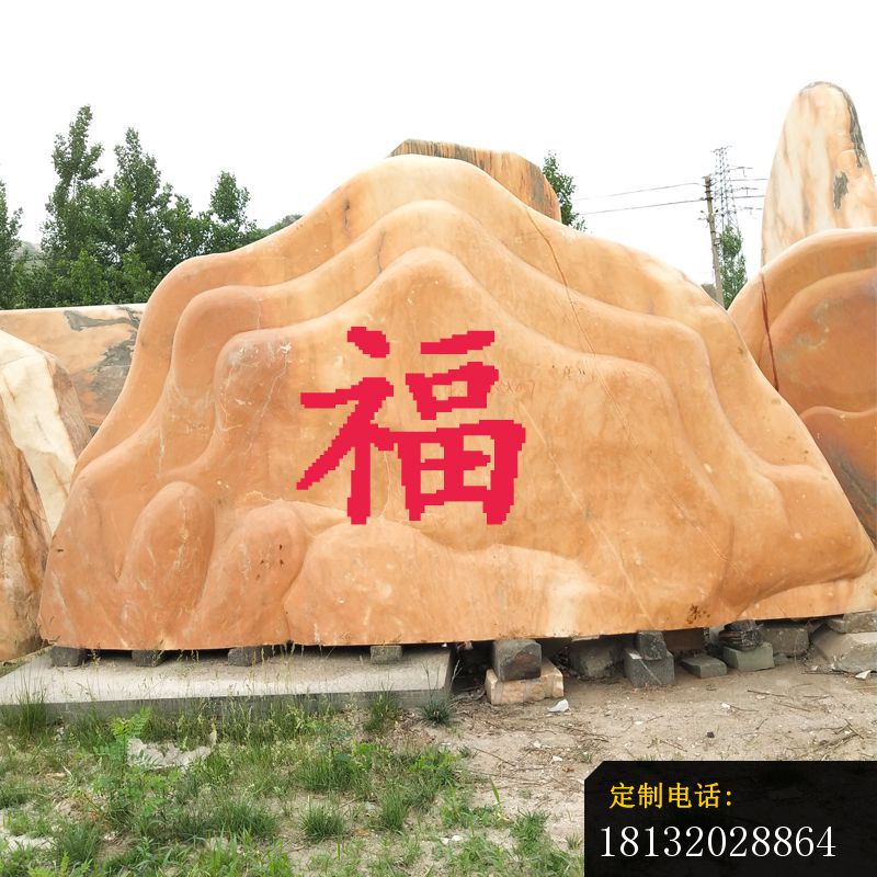 福字景观石雕，公园风景石_800*800