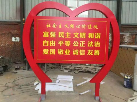 广州不锈钢心形社会主义核心价值观标语牌景观雕塑