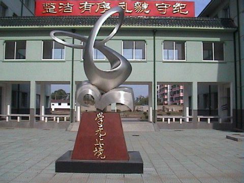  杭州校园不锈钢学无止境雕塑