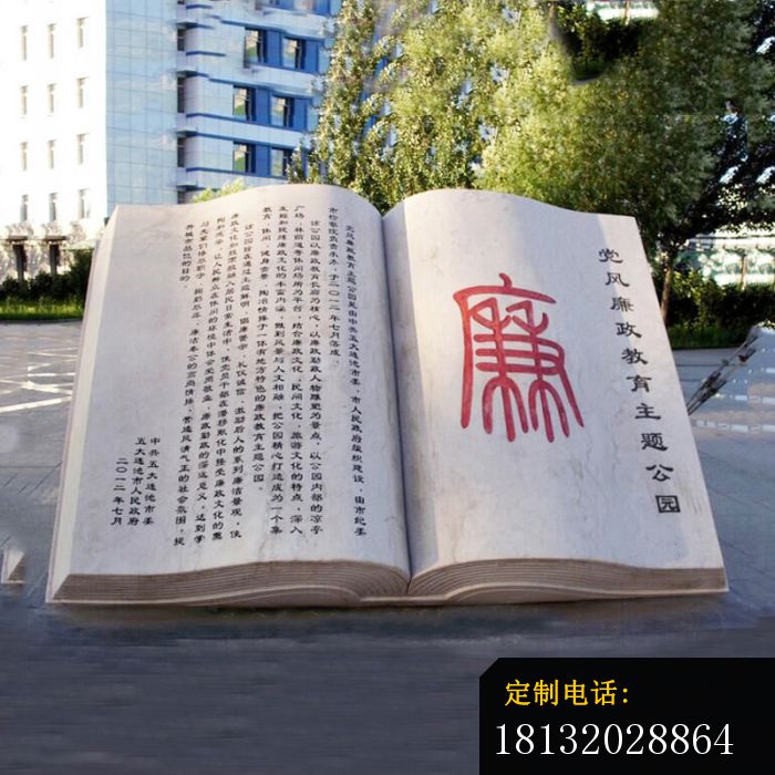 廉政书籍石雕，公园景观石雕_700*700