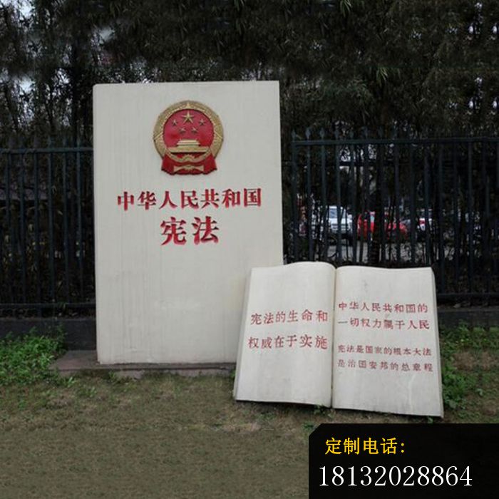 宪法书籍石雕，公园景观石雕_700*700