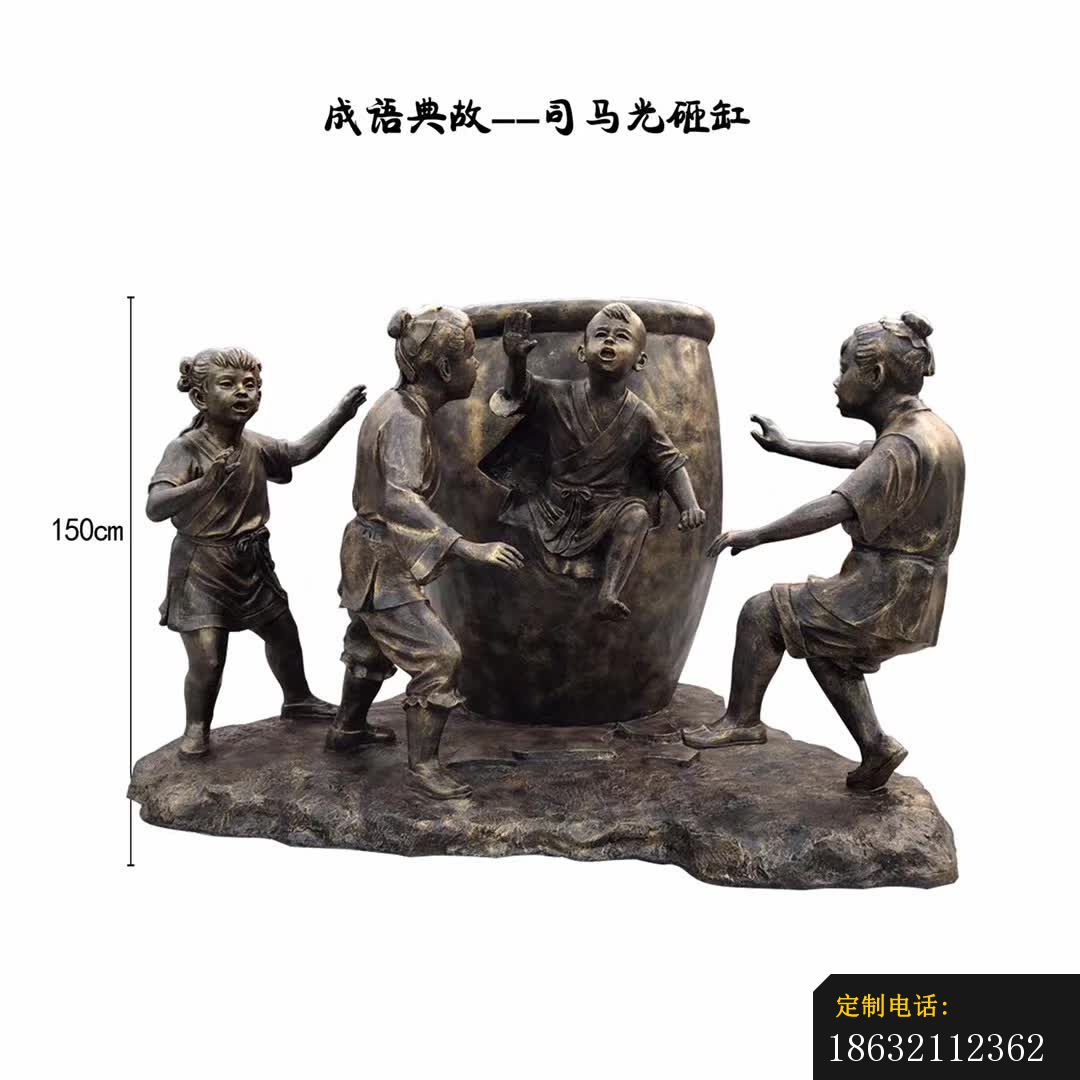成语典故司马缸砸缸人物铜雕_1080*1080
