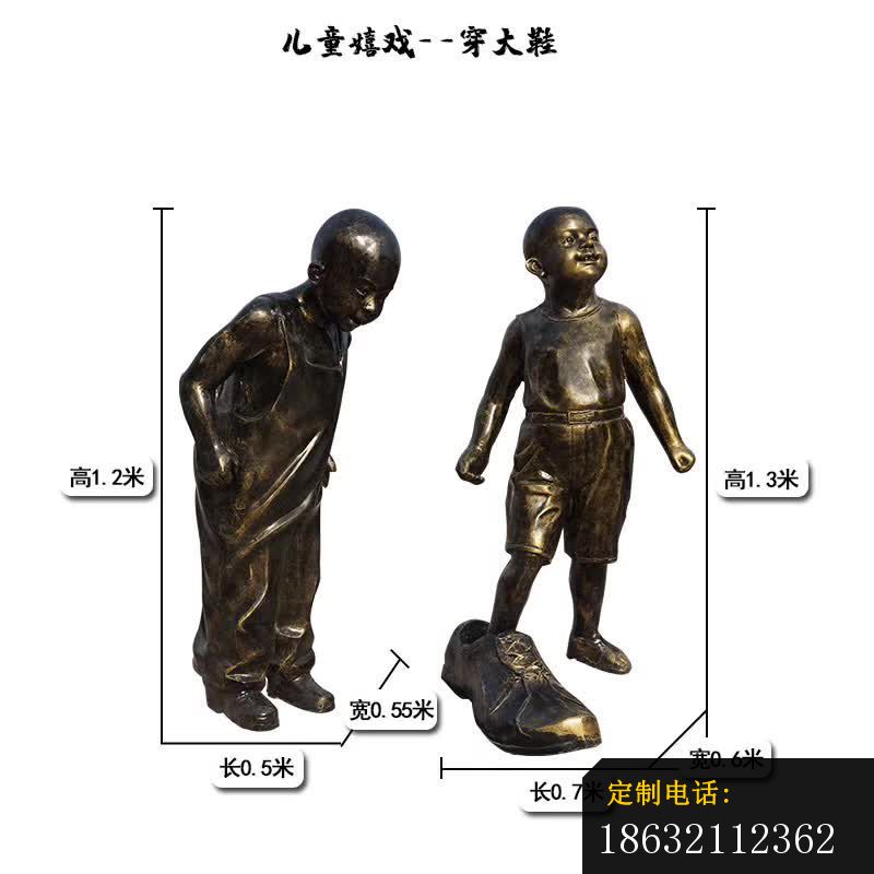 穿大鞋儿童嬉戏铜雕_800*800