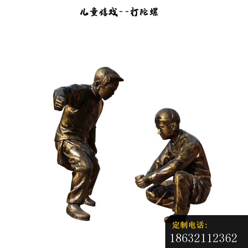 打陀螺儿童嬉戏铜雕_800*800