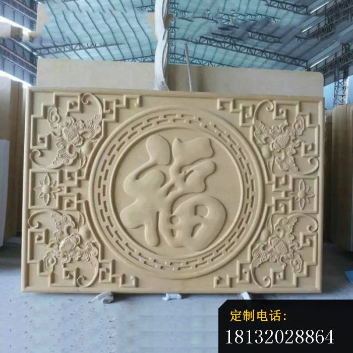 福字石影壁公园景观石雕_700*700