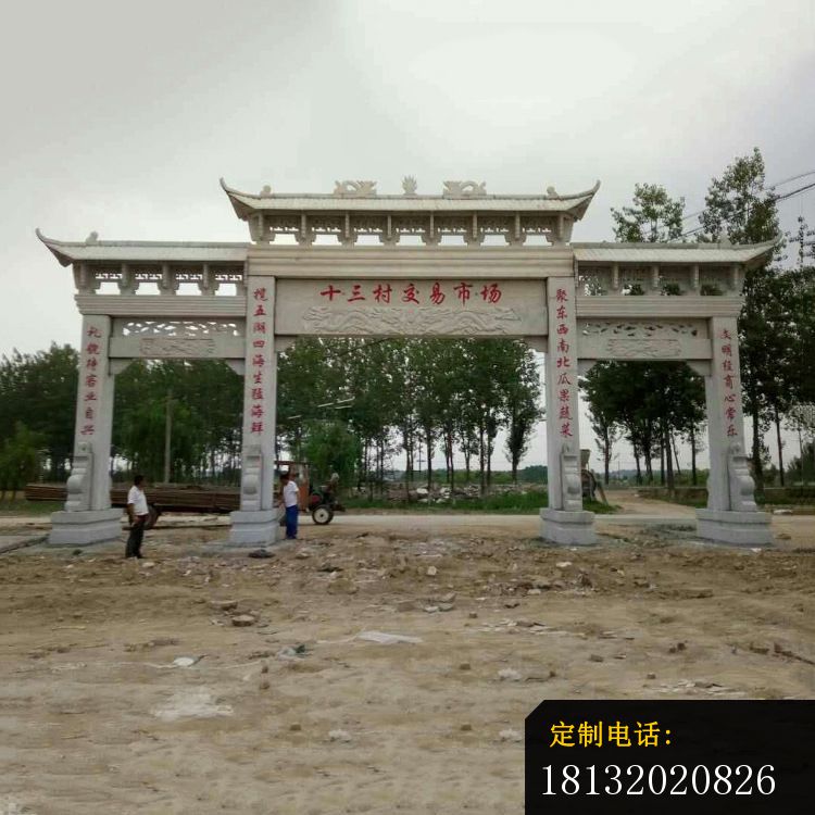 十三村交易市场石牌坊三门石牌坊_750*750