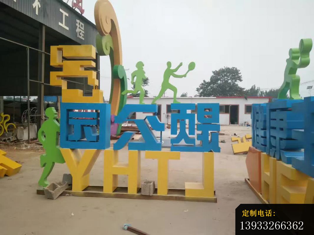 不锈钢公园主题雕塑_1066*799
