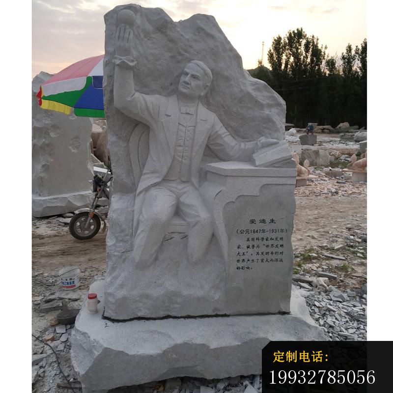 爱迪生石浮雕，校园名人浮雕_800*800