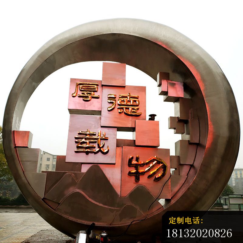 不锈钢城市厚德载物景观圆环_800*800