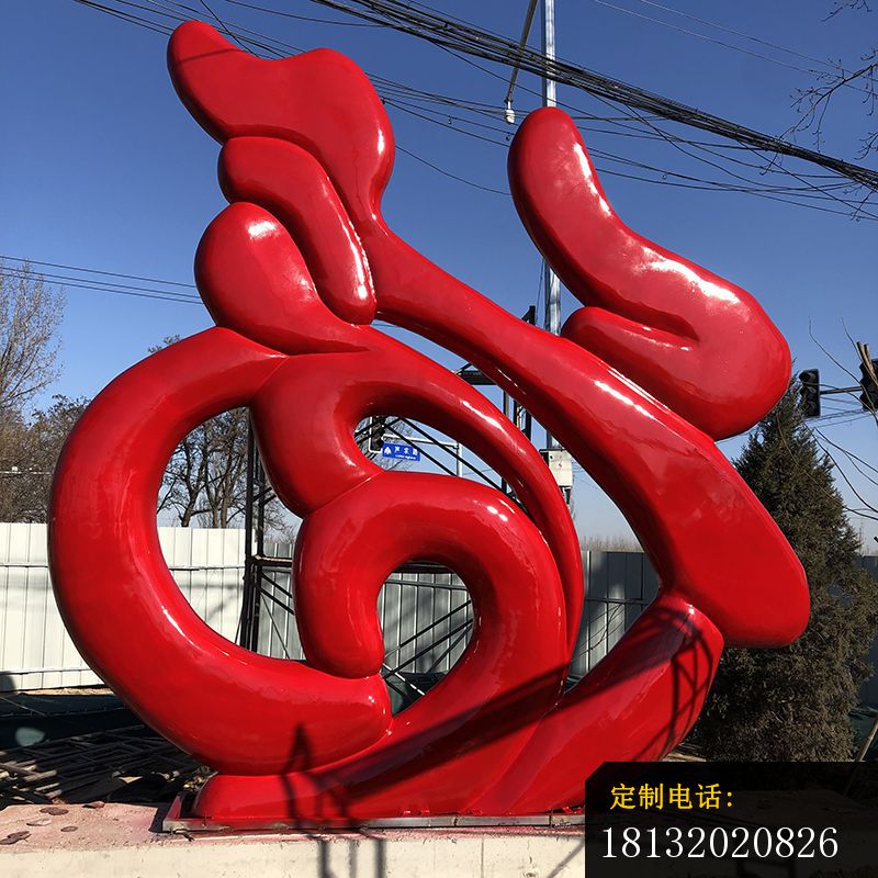 不锈钢烤漆福字景观雕塑_800*800