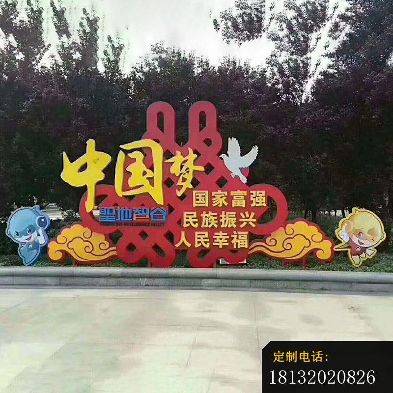 不锈钢中国梦公园雕塑_800*800