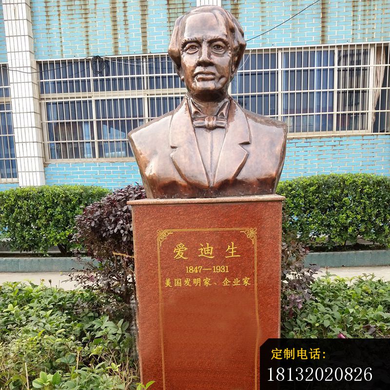 爱迪生校园名人胸像铜雕_800*800