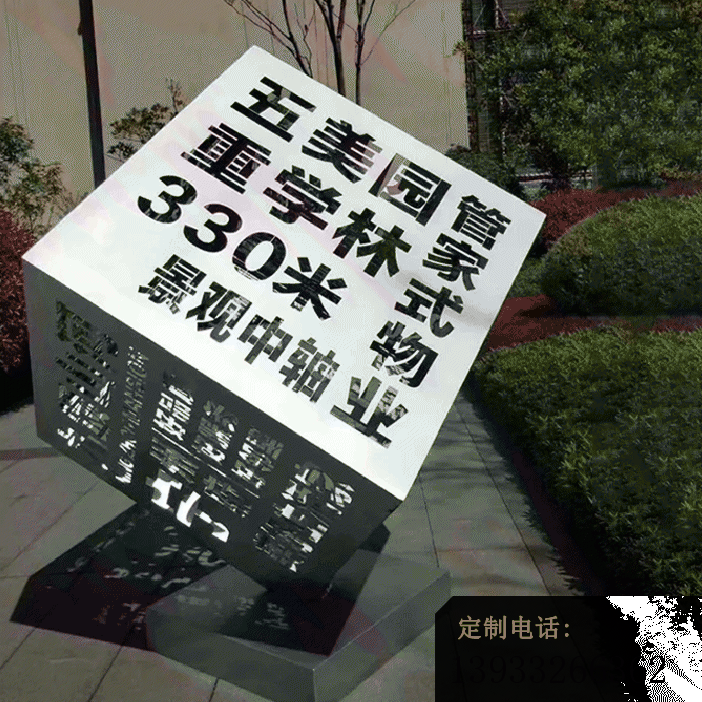 锻造广场不锈钢文字方块雕塑_702*702