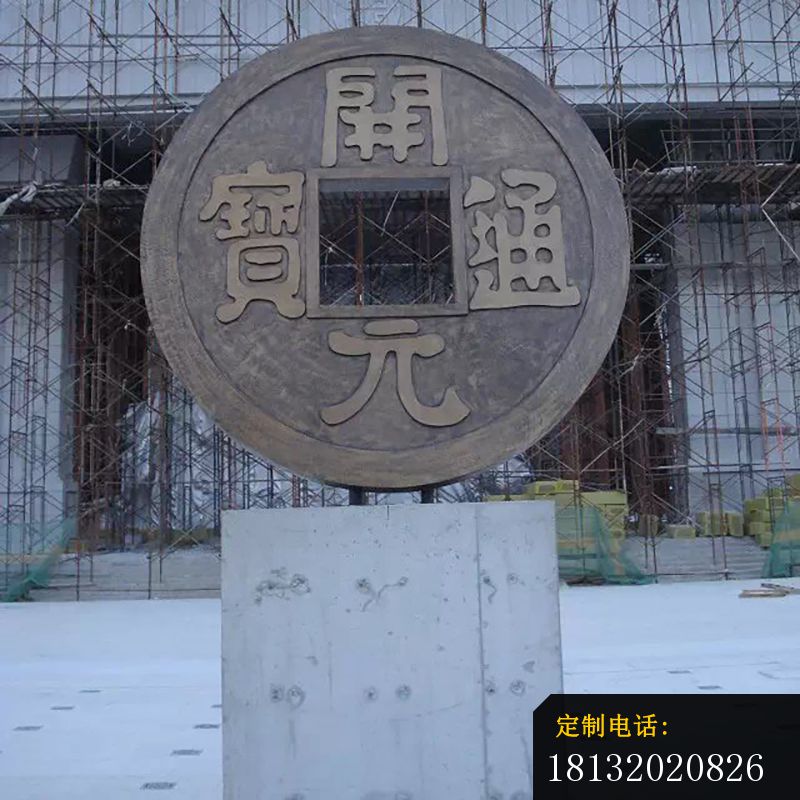 开元通宝企业铜钱雕塑_800*800