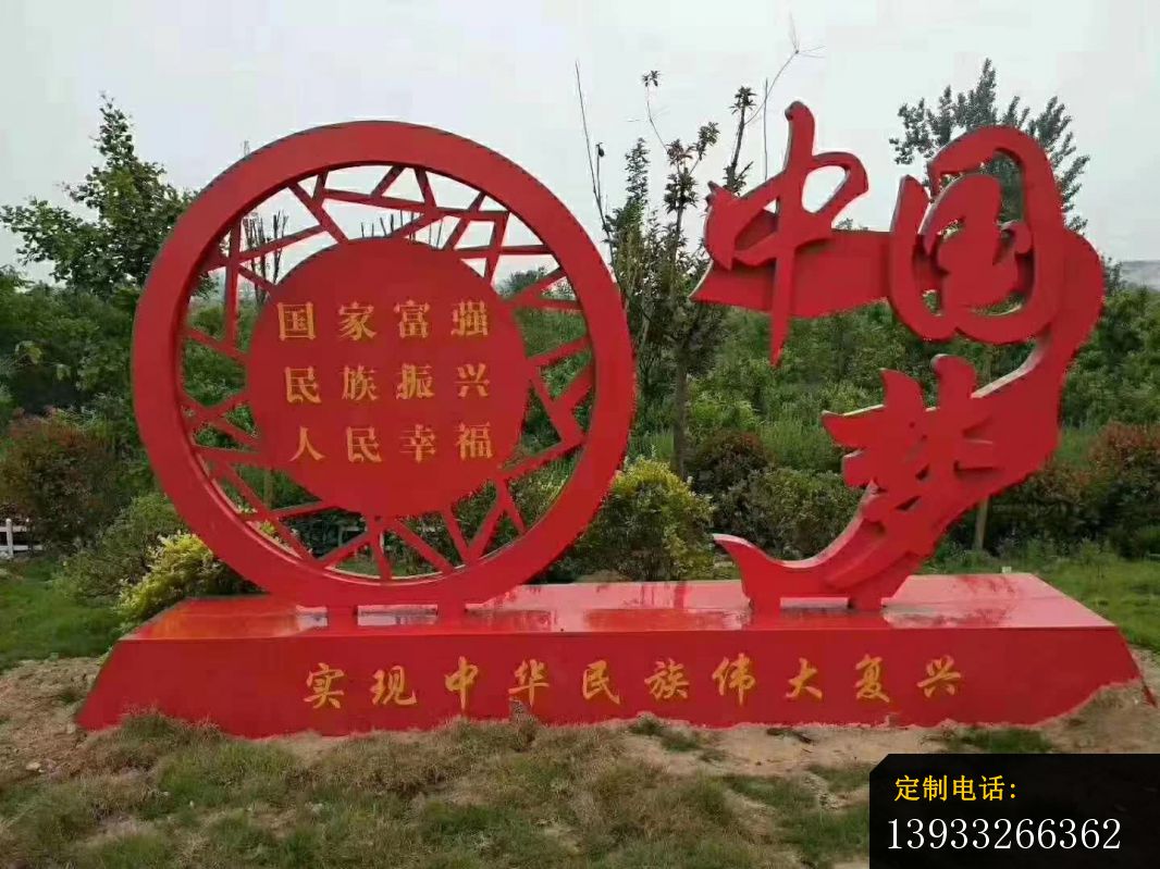 公园不锈钢中国梦标志雕塑_1066*799