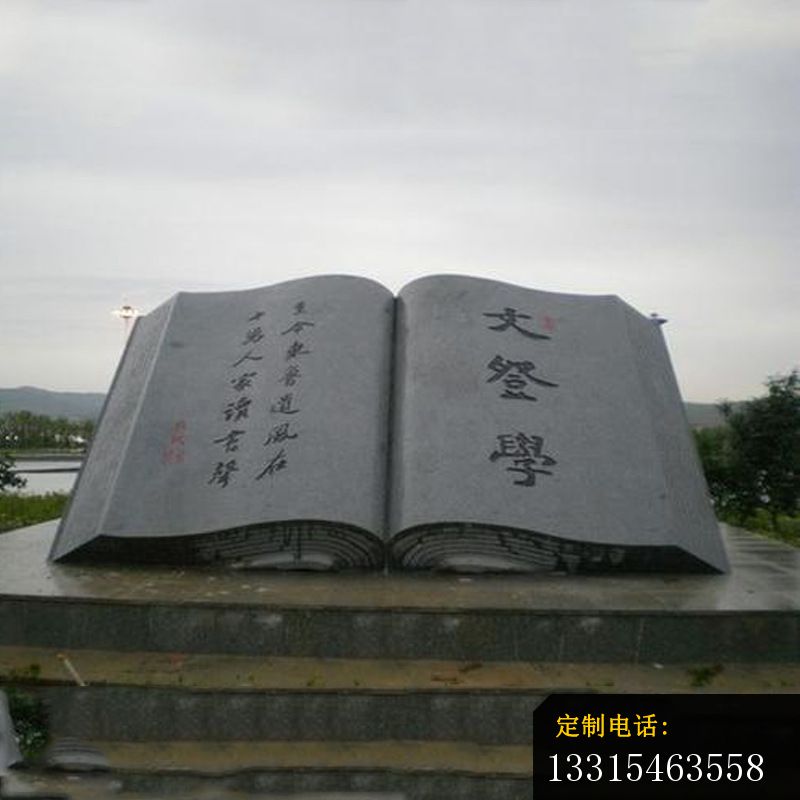 石雕校园书本刻字文化广场_800*800