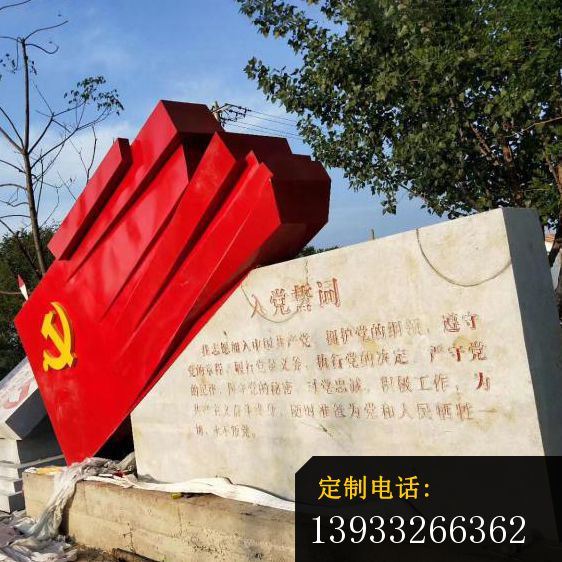 入党誓词不锈钢景观雕塑_562*562
