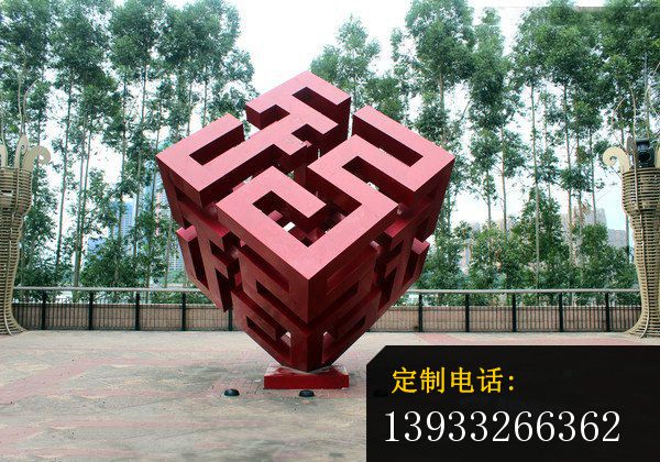 公园不锈钢弓字纹正方体雕塑_600*420