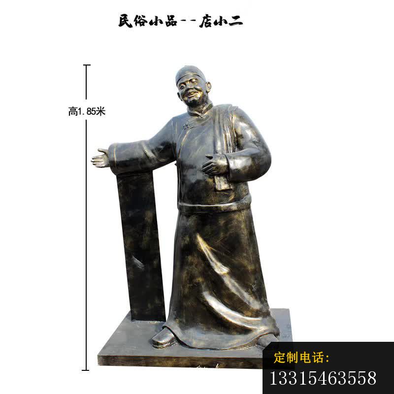 店小二民俗小品铜雕_800*800