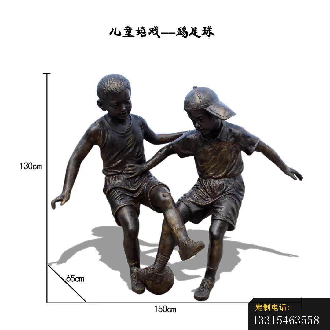 儿童嬉戏踢足球雕塑_1080*1080