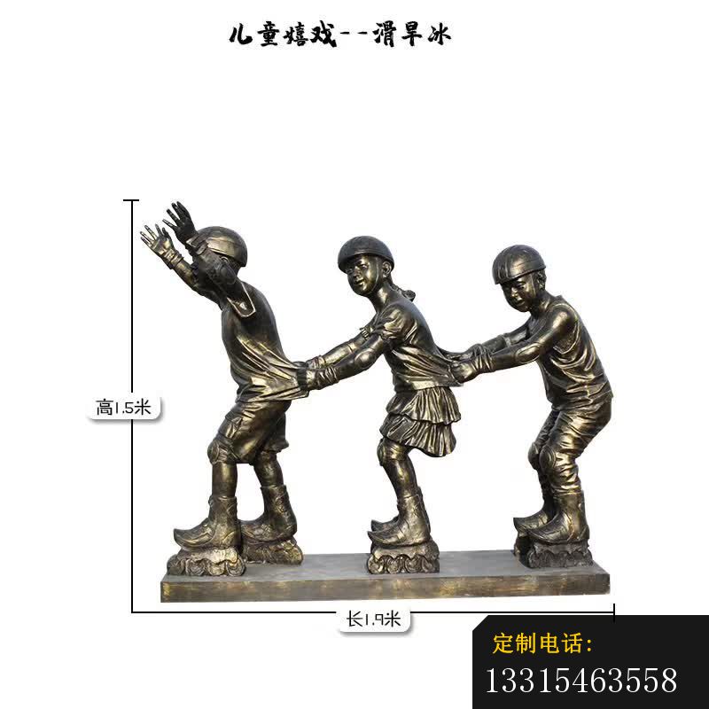 滑旱冰儿童嬉戏雕塑_800*800