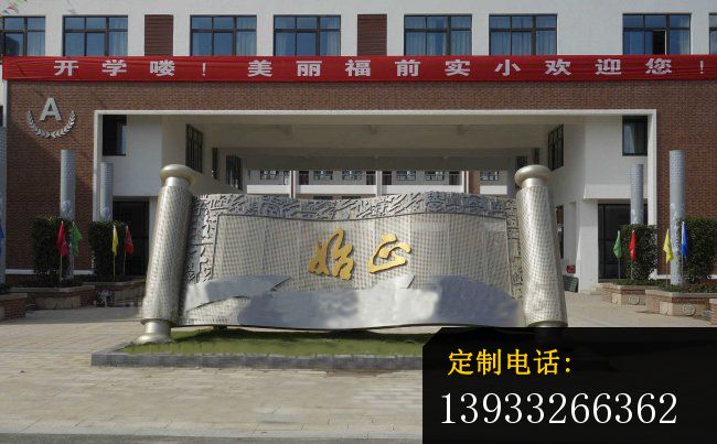 校园不锈钢始心书卷雕塑_650*403