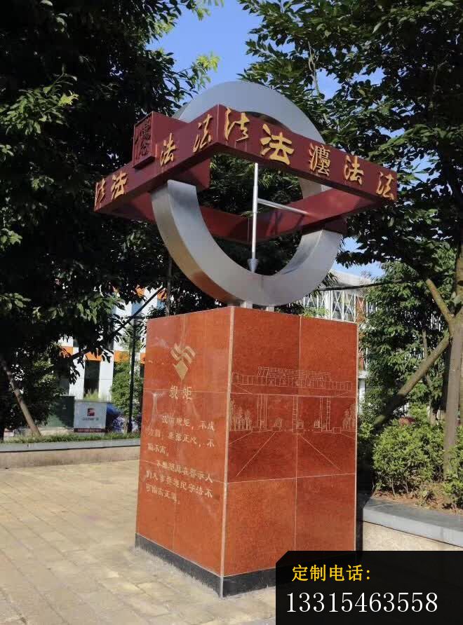 法制文化不锈钢雕塑 (1)_660*892