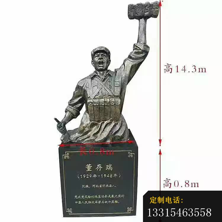 董存瑞名人半身像铜雕_750*750