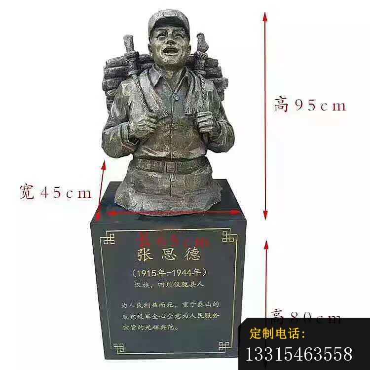张思德半身像铜雕_750*750