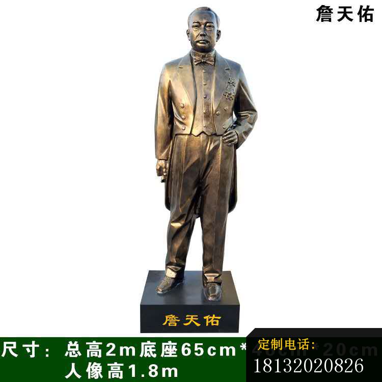 　　詹天佑工程师人物铜雕_750*750