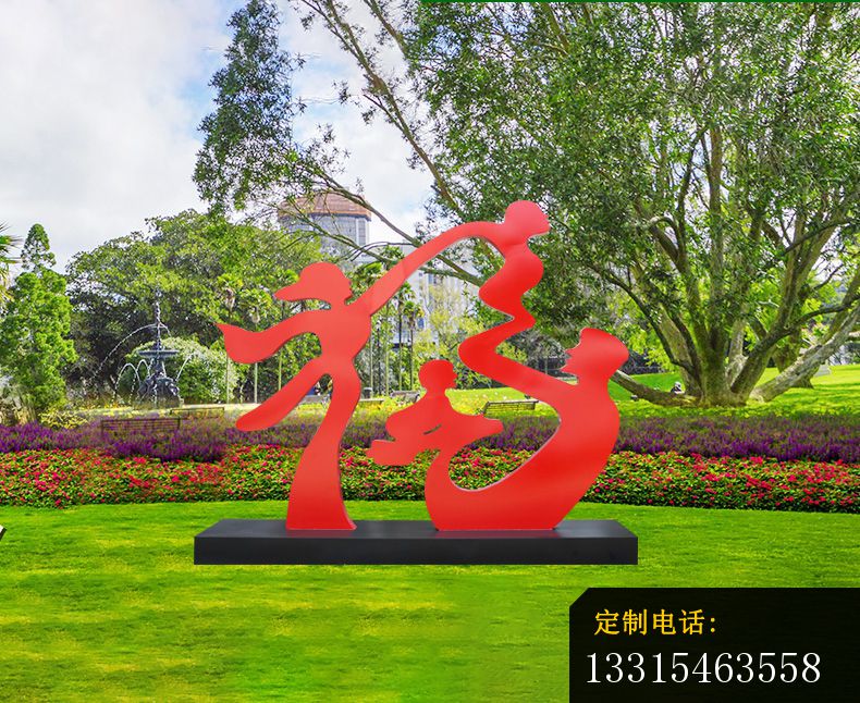 不锈钢抽象福字人物雕塑 (2)_790*646