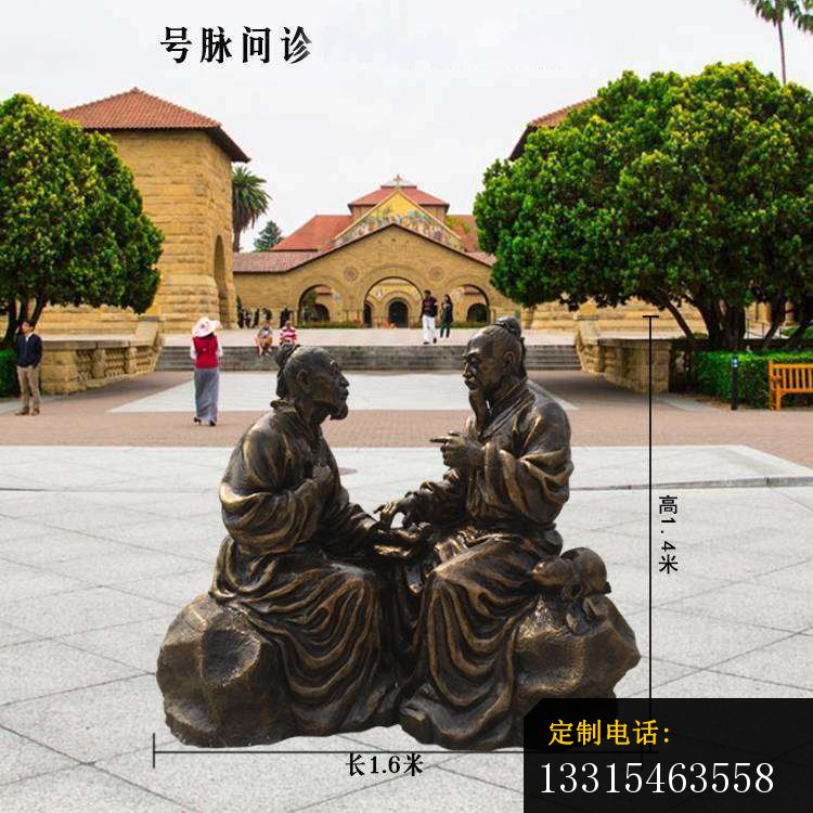 号脉问诊人物铜雕_750*750