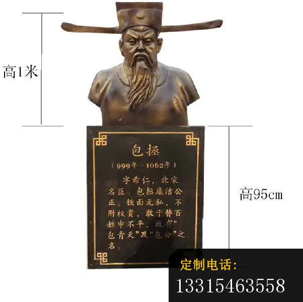 包拯胸像铜雕_602*600