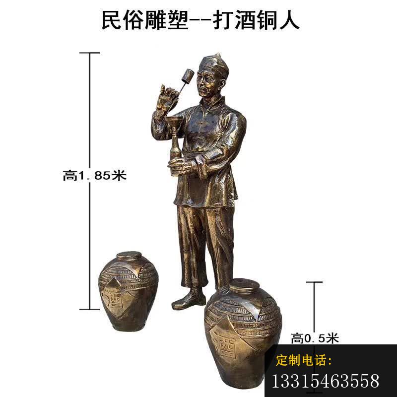 打酒铜人民俗雕塑 (1)_800*800