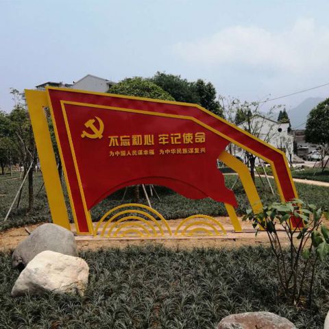 不锈钢公园党建标志雕塑