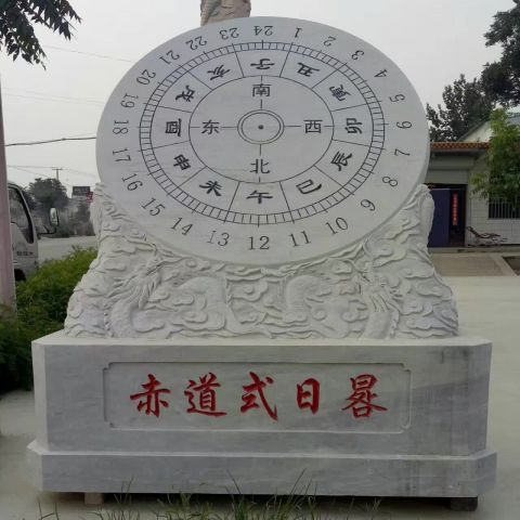 赤道式日晷景观石雕