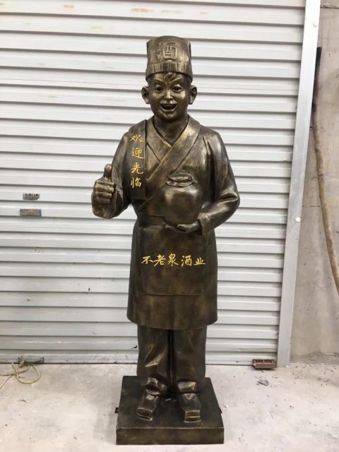 不老泉酒业店小二人物铜雕