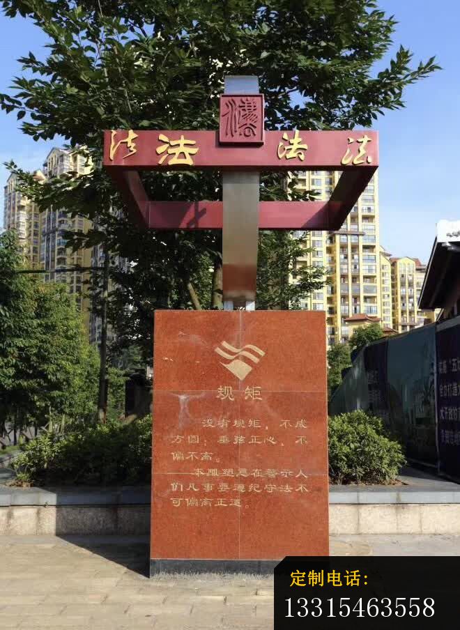 法制文化不锈钢雕塑 (2)_660*904