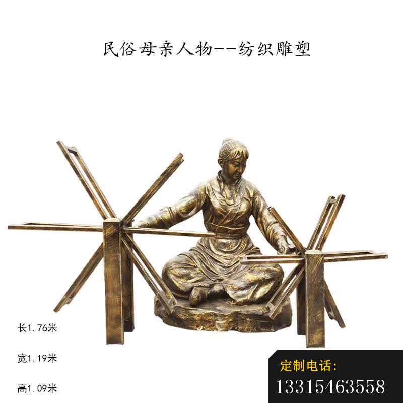 民俗母亲纺织人物雕塑_800*800