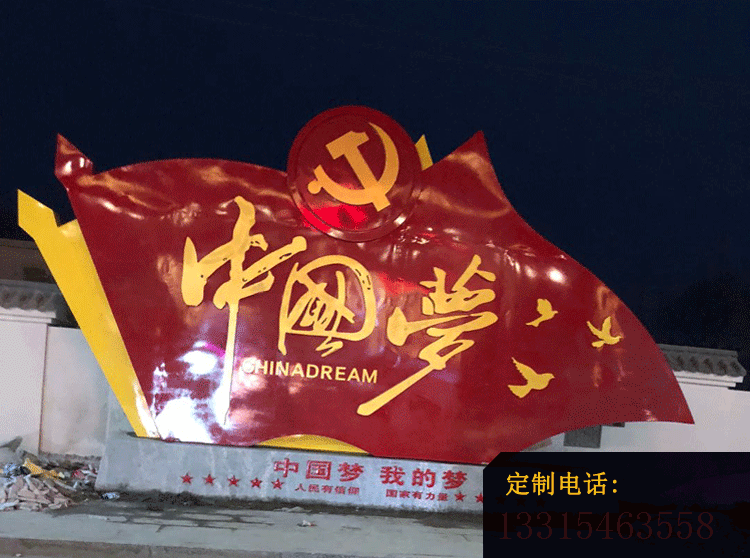 中国梦党建不锈钢雕塑_750*558