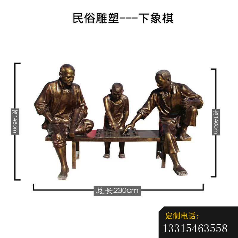 民俗下象棋人物铜雕_800*800