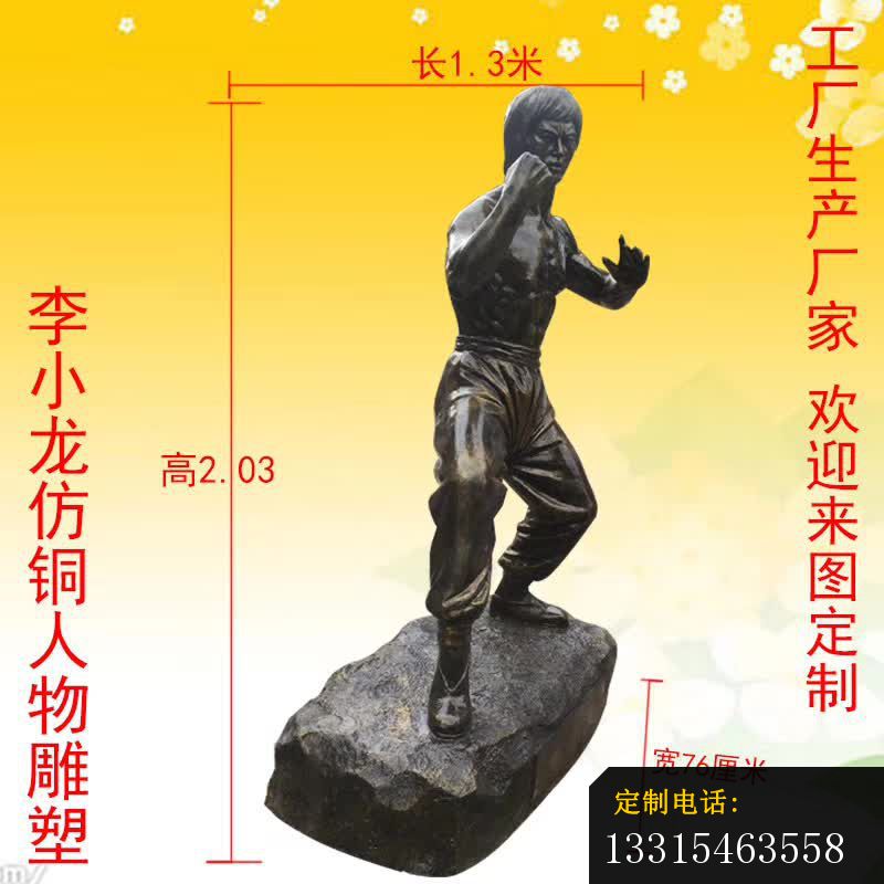 李小龙仿铜人物雕塑 (1)_800*800